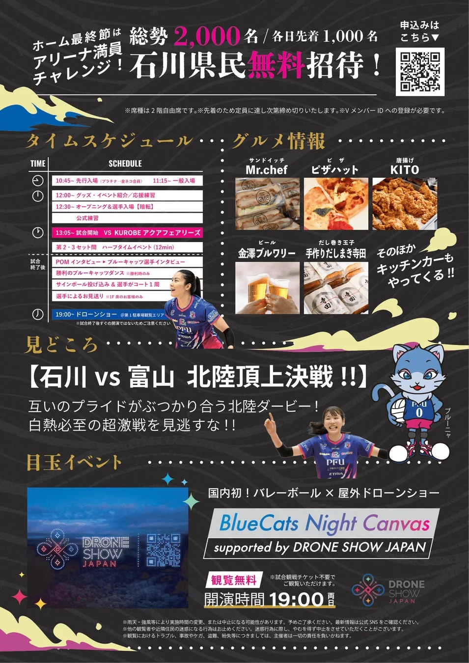 石川県民無料招待キャンペーン告知ポスター