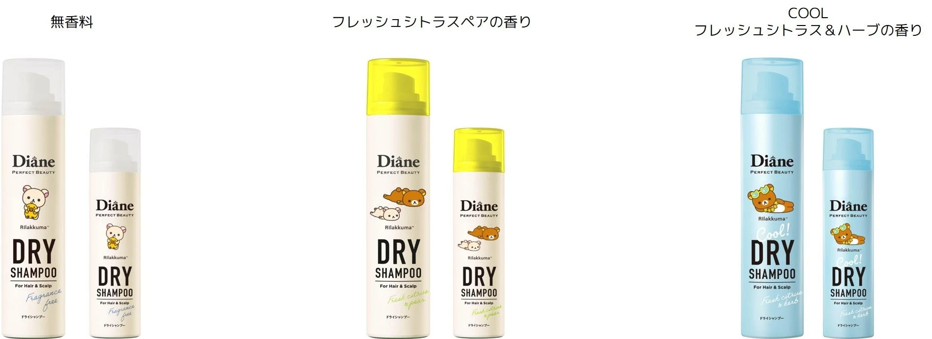 ドライシャンプー3種、大小サイズ
