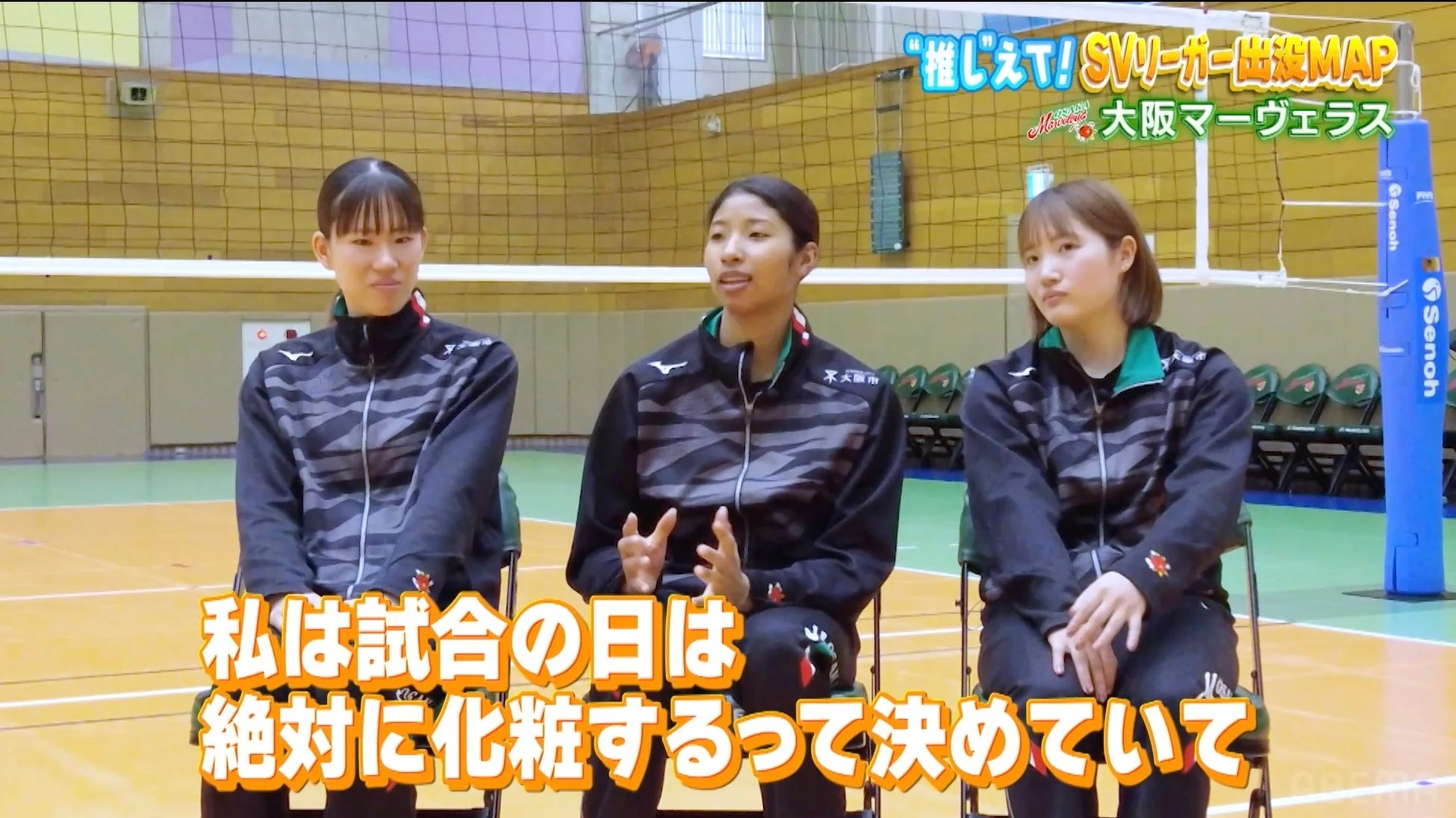 インタビューを受ける大阪マーヴェラスの女子選手たち