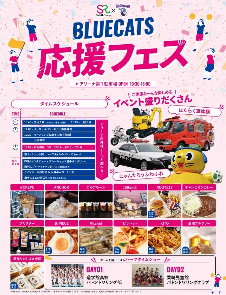 BLUECATS応援フェス告知ポスター