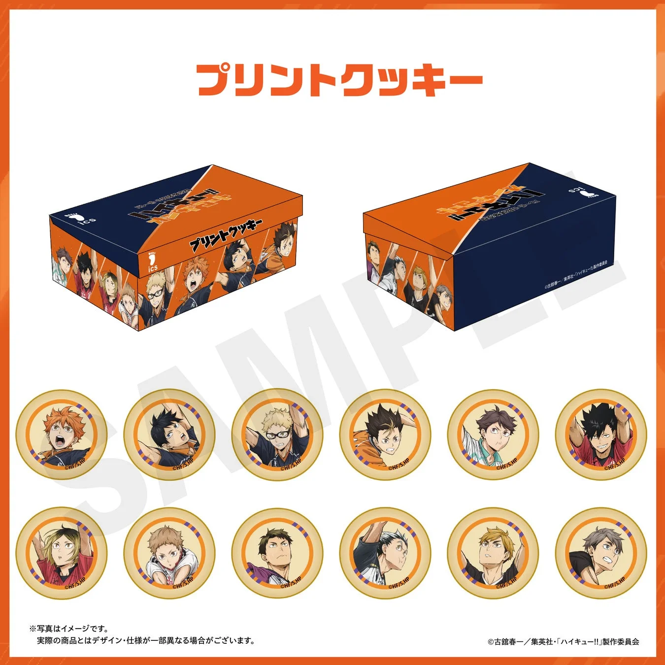 プリントクッキーのイメージ