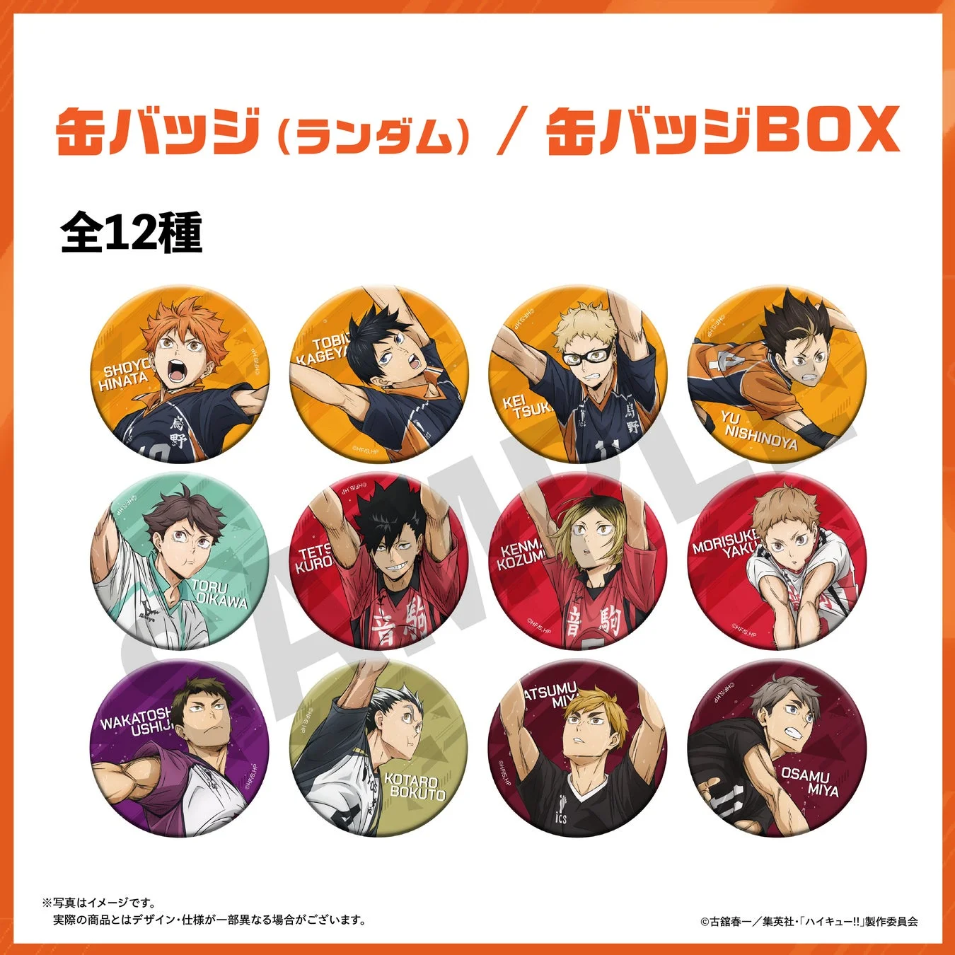 缶バッジのイメージ