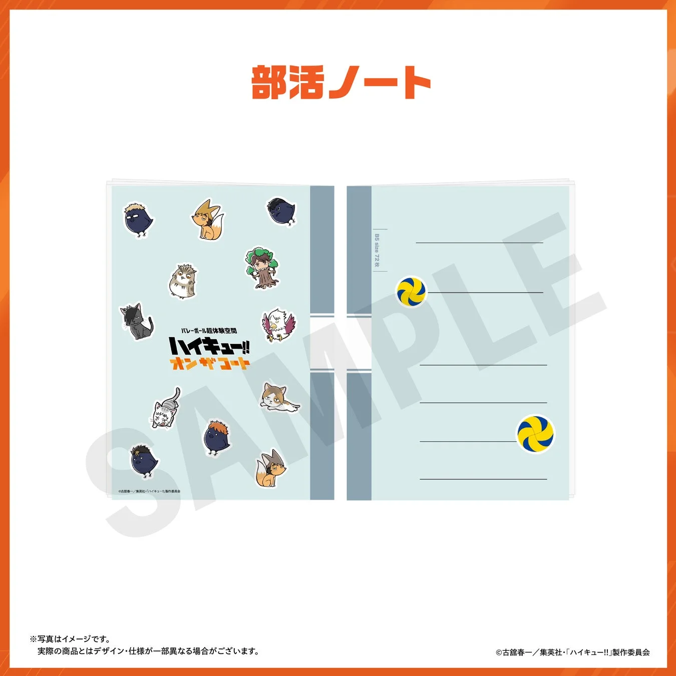 部活ノートのイメージ