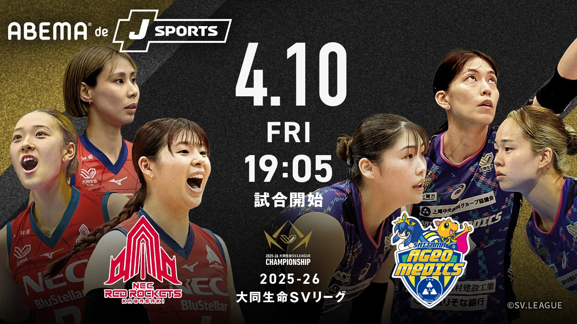 NECレッドロケッツ川崎 vs 埼玉上尾メディックス 試合告知