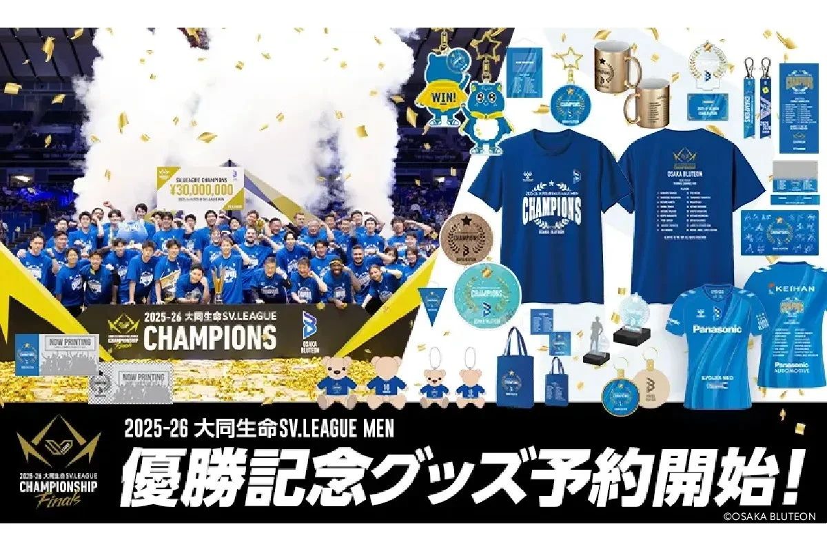 優勝グッズ
