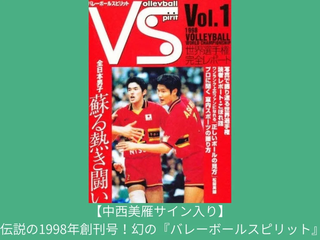 バレーボールスピリット創刊号