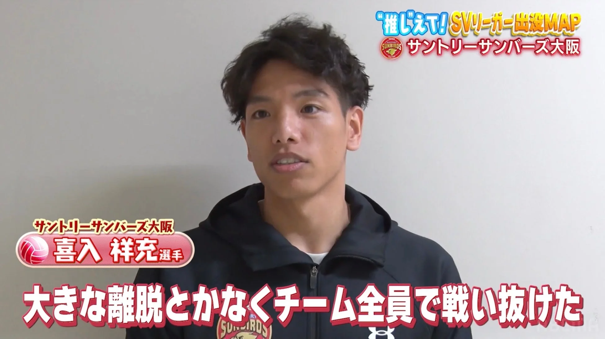 喜入選手のインタビュー