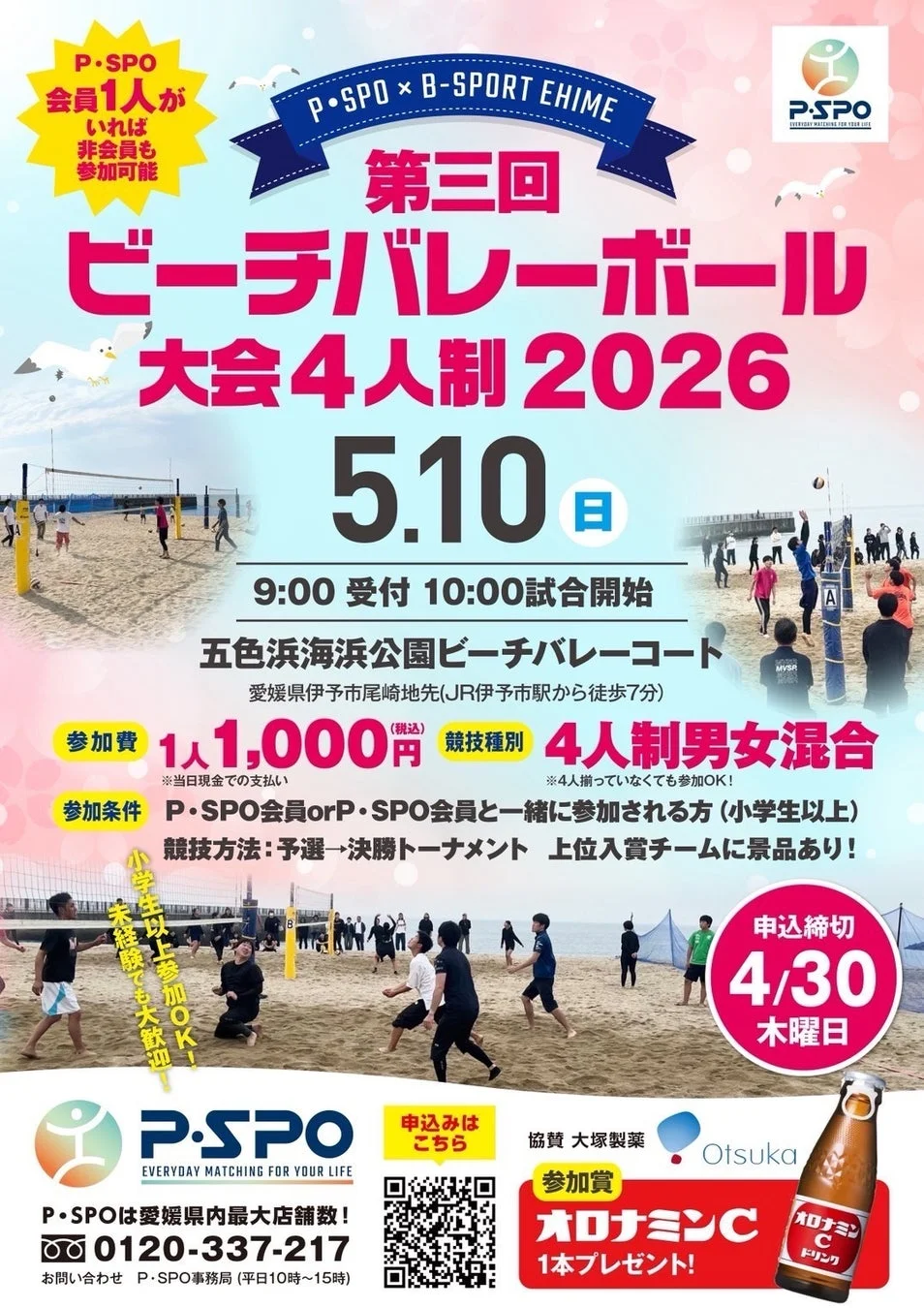 ビーチバレーボール大会の告知ポスター