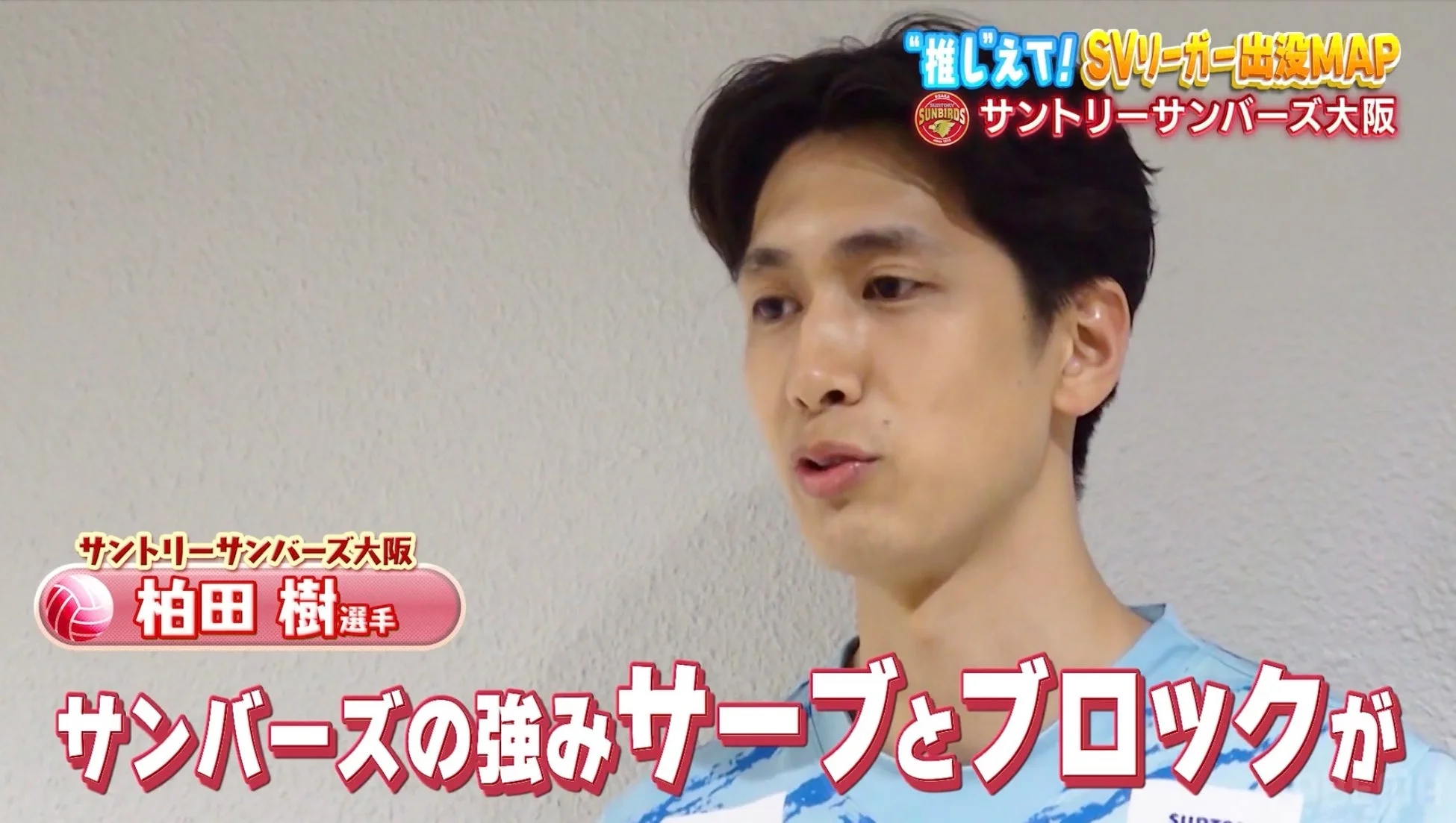 柏田選手のインタビュー