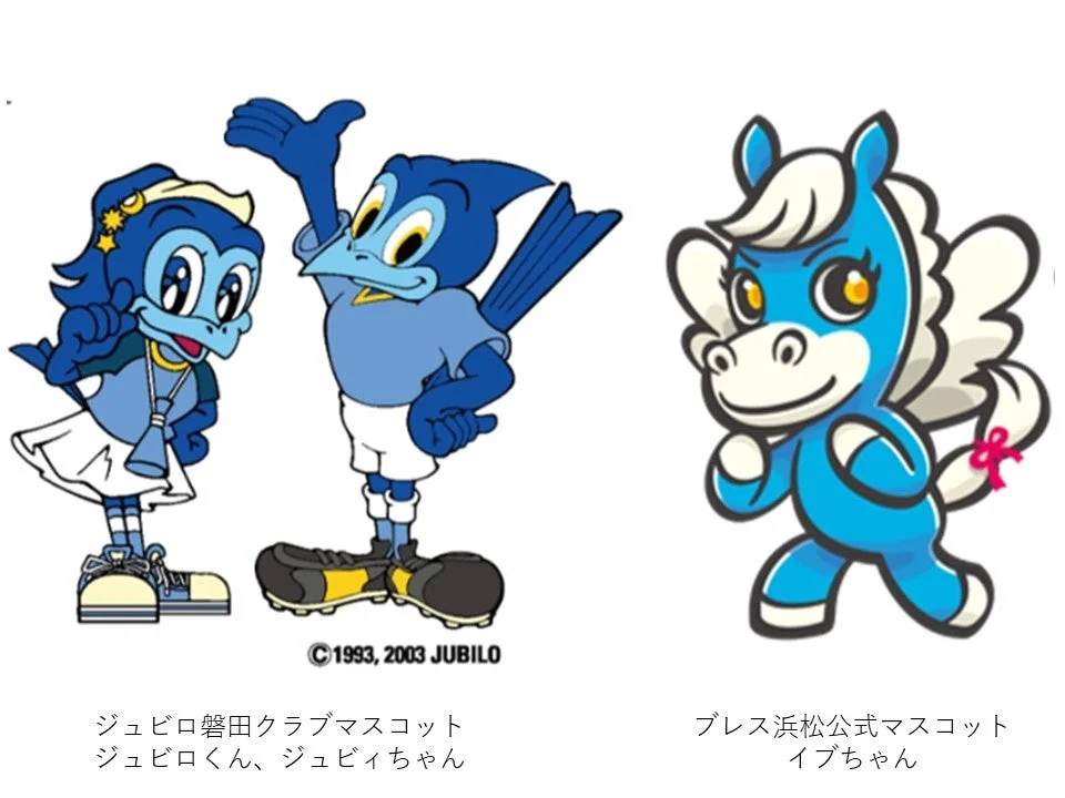 ジュビロくん、ジュビィちゃん、イブちゃん