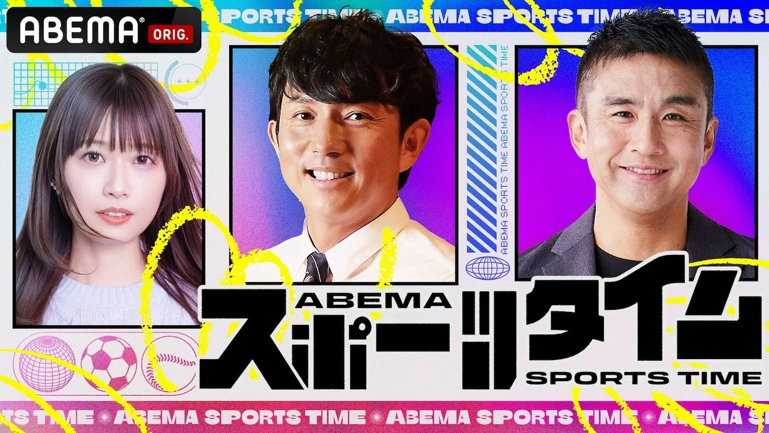 ABEMAスポーツタイムの出演者