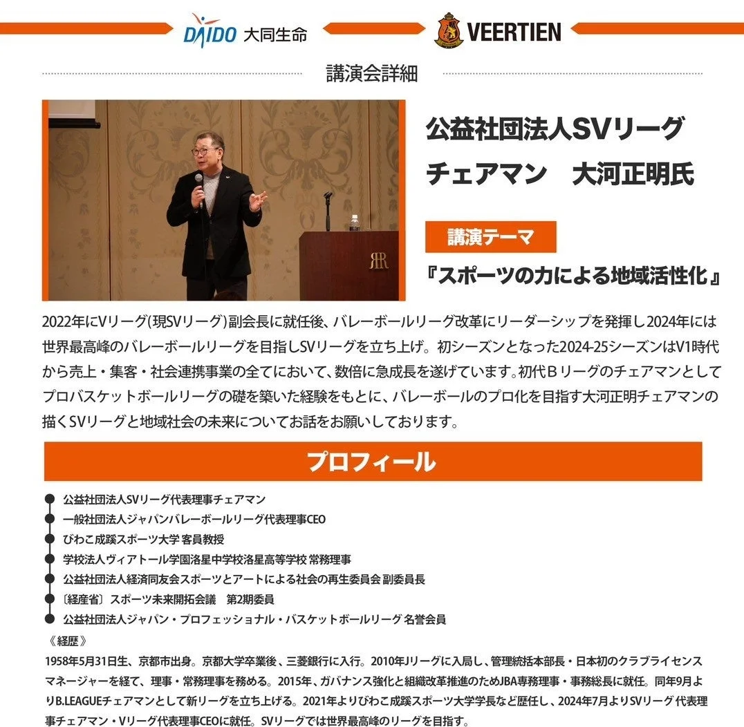 講演会詳細