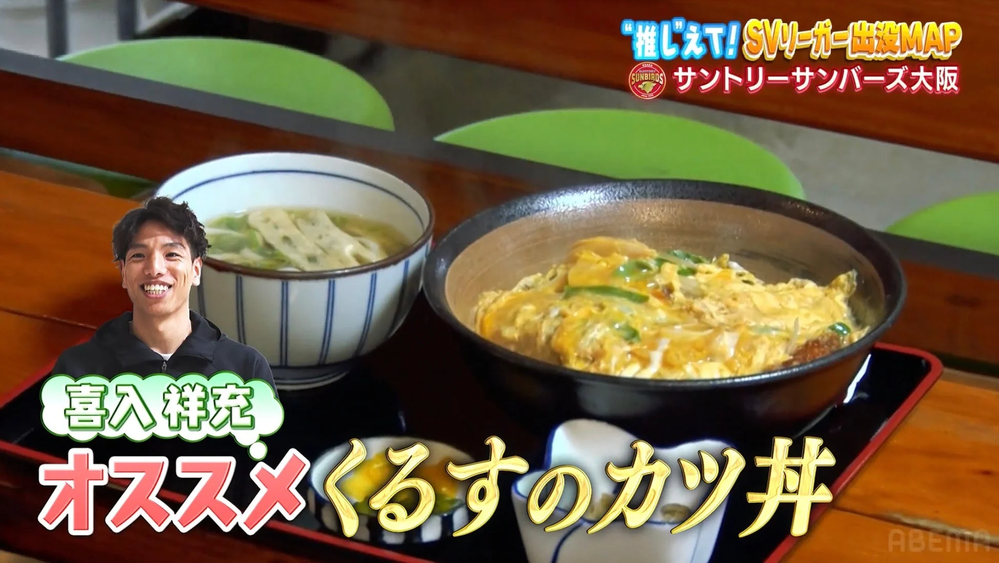喜入選手とカツ丼