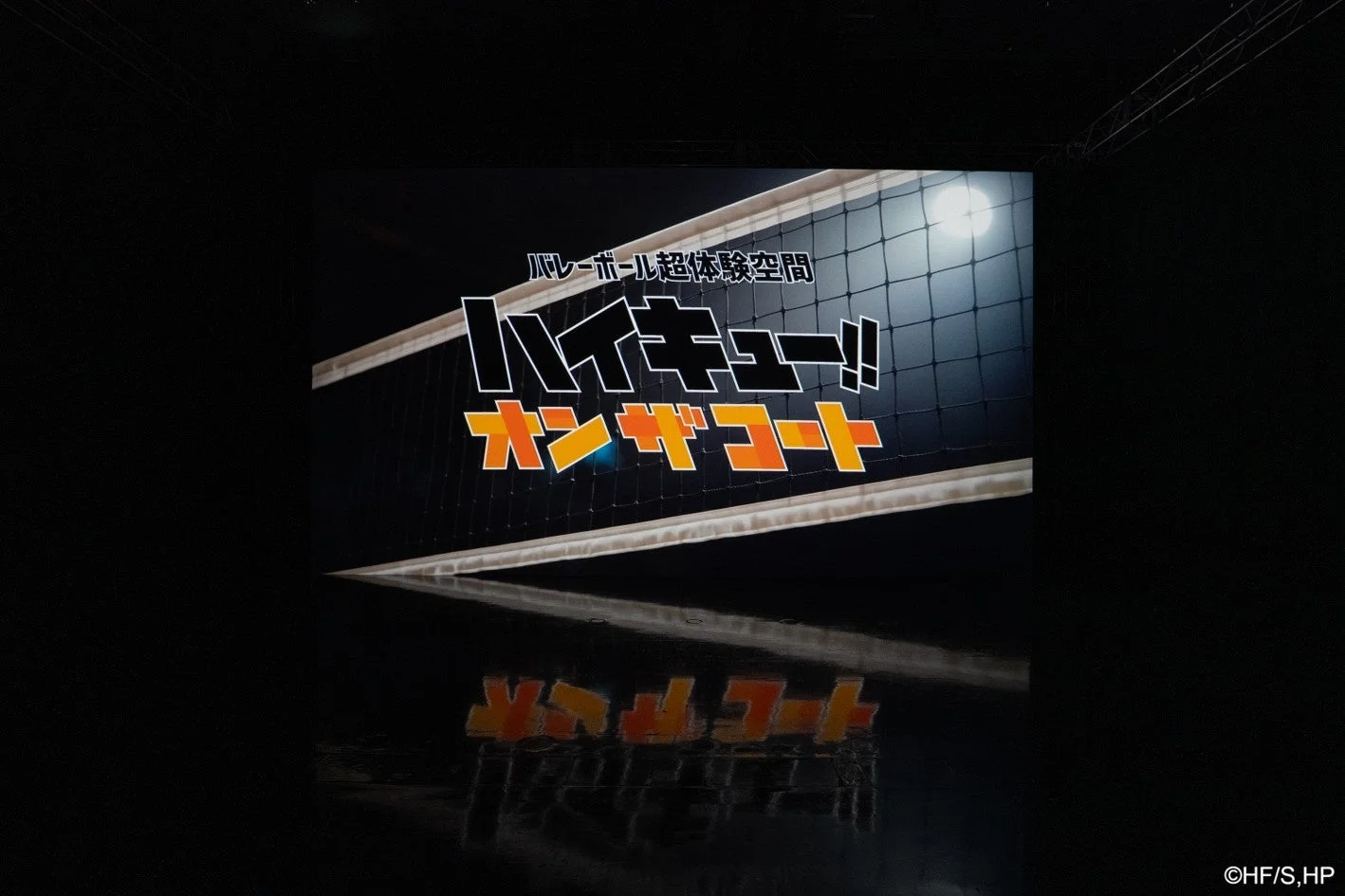 人気バレーボール漫画「ハイキュー!!」のイベント「オンザコート」のタイトルロゴが、バレーボールネットを背景に表示されています。バレーボールの超体験空間であることを示しています。