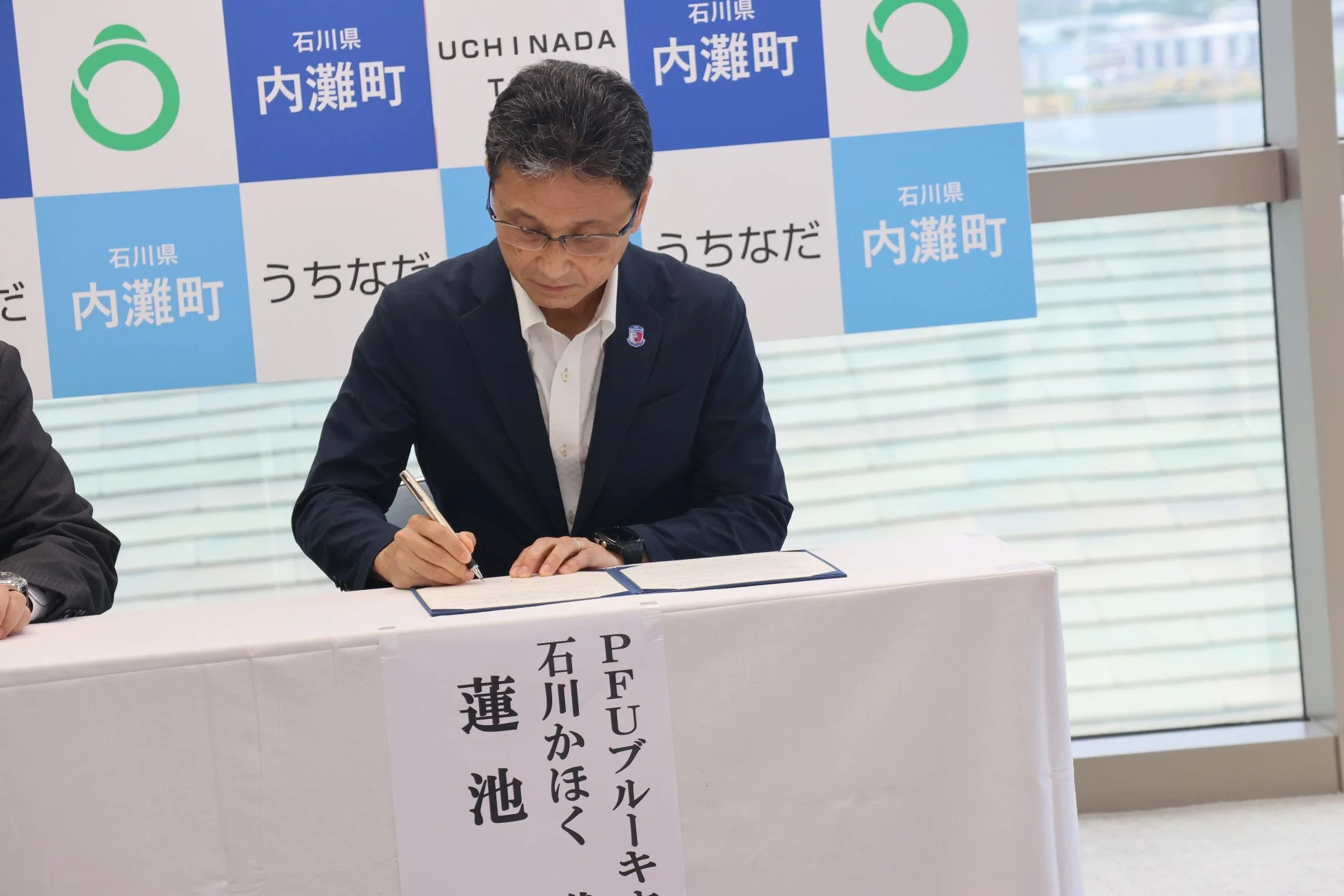 PFUブルーキャッツ石川かほくの蓮池学代表の署名シーン