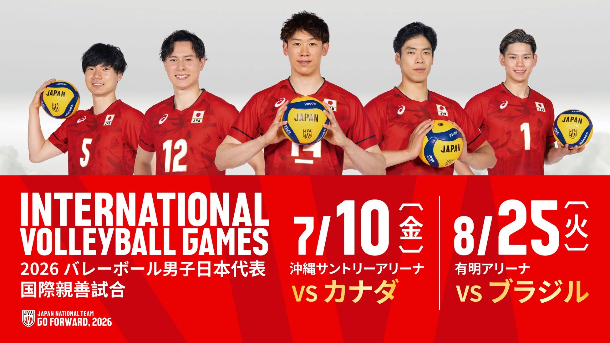 2026バレーボール男子日本代表国際親善試合