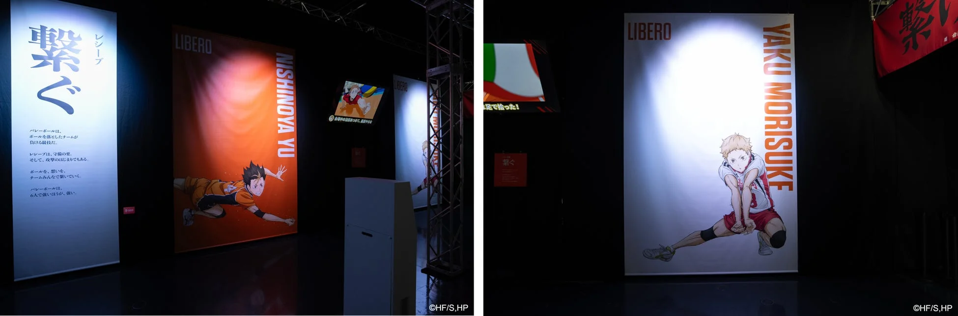 人気バレーボールアニメ「ハイキュー!!」の展示会場の様子を捉えた画像です。リベロの西谷夕と夜久衛輔の等身大パネルがライトアップされ、バレーボールにおけるレシーブの重要性やチームワークについて書かれたメッセージも展示されています。