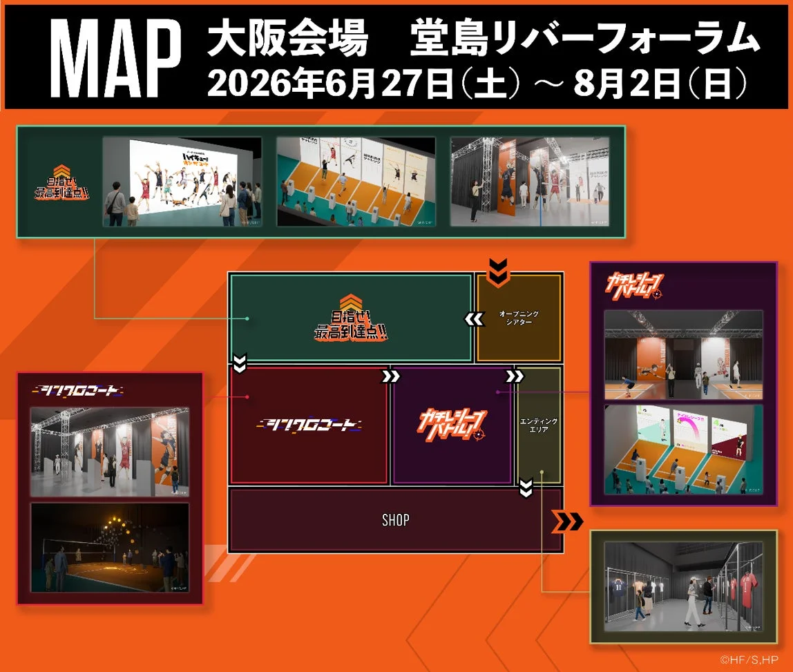 2026年6月27日から8月2日まで堂島リバーフォーラムで開催される「ハイキュー!!」関連イベントの会場マップです。オープニングシアター、シンクロコート、エンディングエリア、ショップなどの各展示スペースの配置が詳細に示されています。