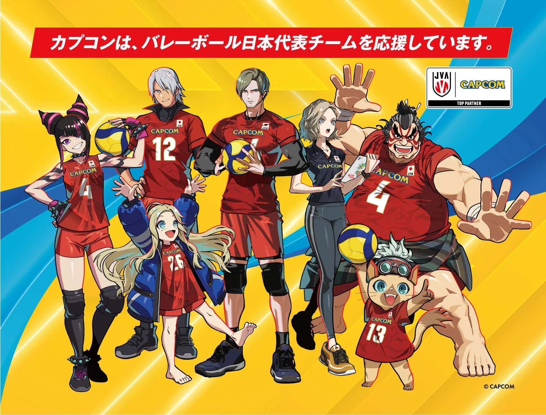 カプコン×バレーボール全力応援 新ビジュアル