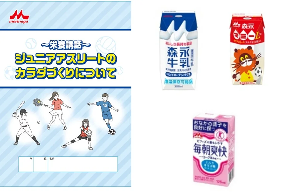森永乳業が提供するジュニアアスリート向けの栄養講話資料と製品を紹介する画像です。野球、テニス、サッカー、バレーボールをする子供たちのイラストが描かれ、「ジュニアアスリートのカラダづくりについて」というテーマが掲げられています。森永牛乳や毎朝爽快などの飲料も掲載されており、スポーツと健康的な体作りをサポートする内容です。