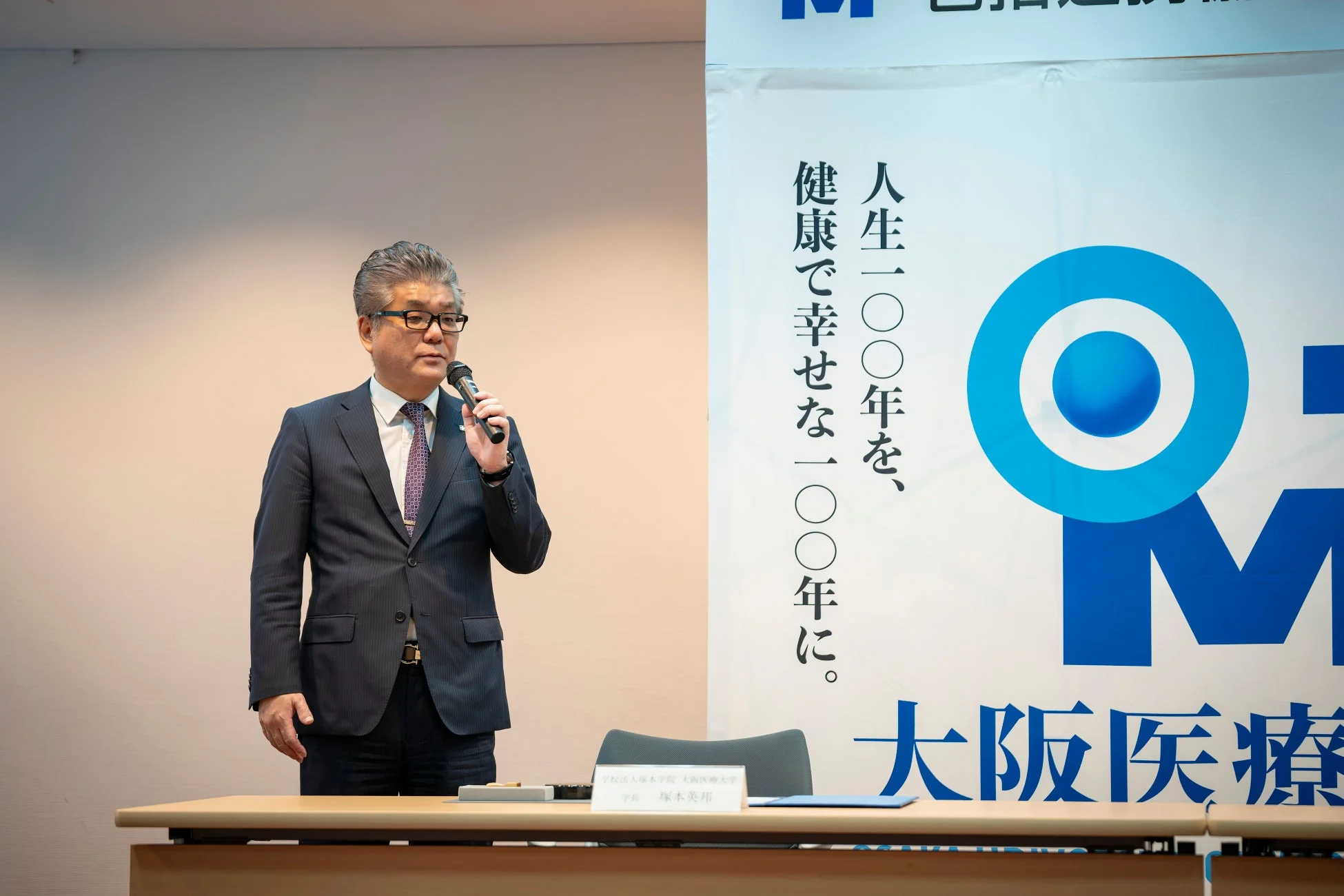 大阪医療大学 学長 塚本 英邦氏