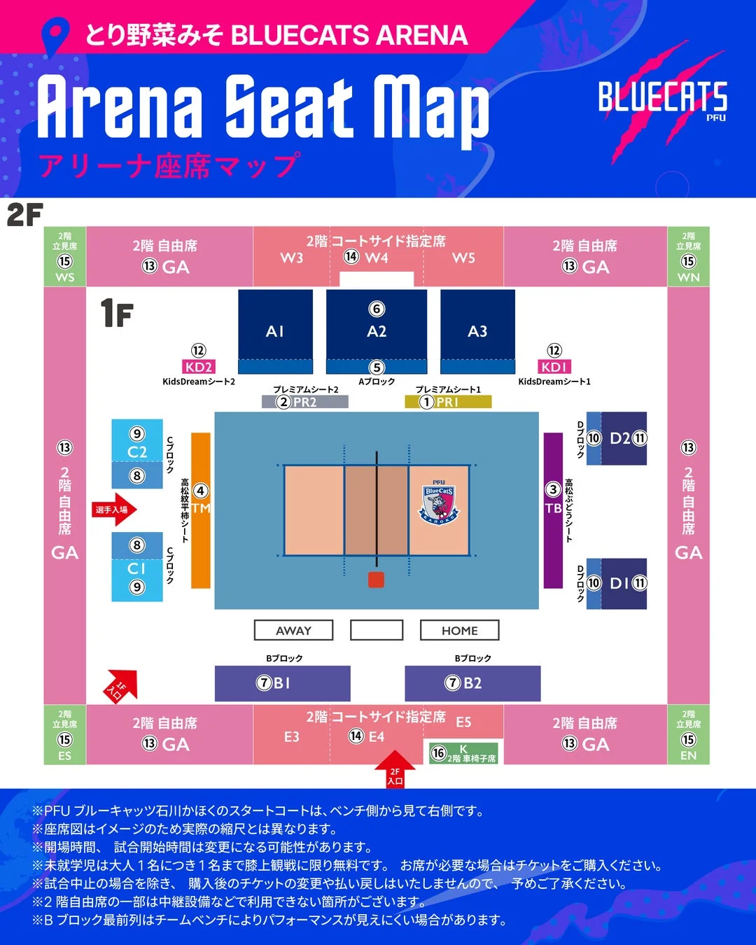 とり野菜みそ BLUECATS ARENA 座席マップ