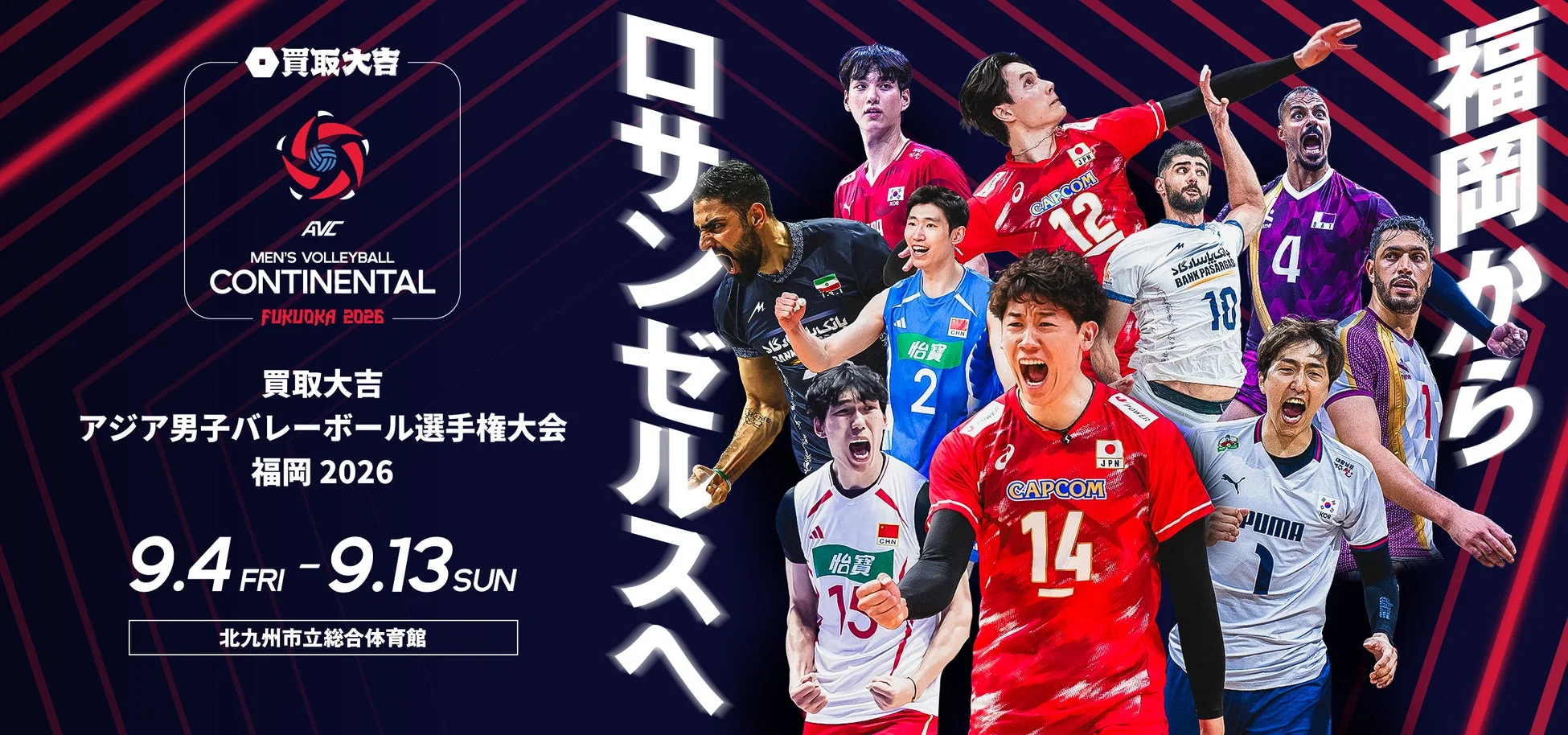 2026年に福岡で開催されるAVC男子バレーボール選手権大会の告知ポスター。様々な国の選手が躍動する姿が描かれ、「福岡からロサンゼルスへ」のメッセージと大会日程、会場が記されています。