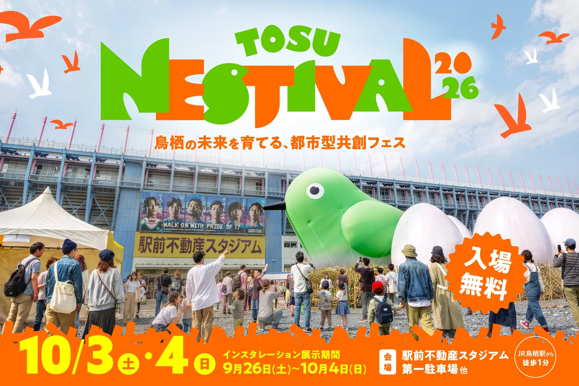 TOSU NESTIVAL 2026のメインビジュアル