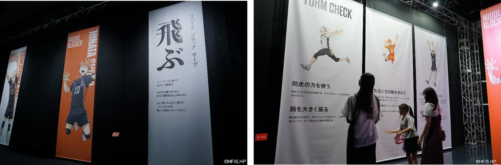 「飛ぶ」フォーム解説ビジュアル展示