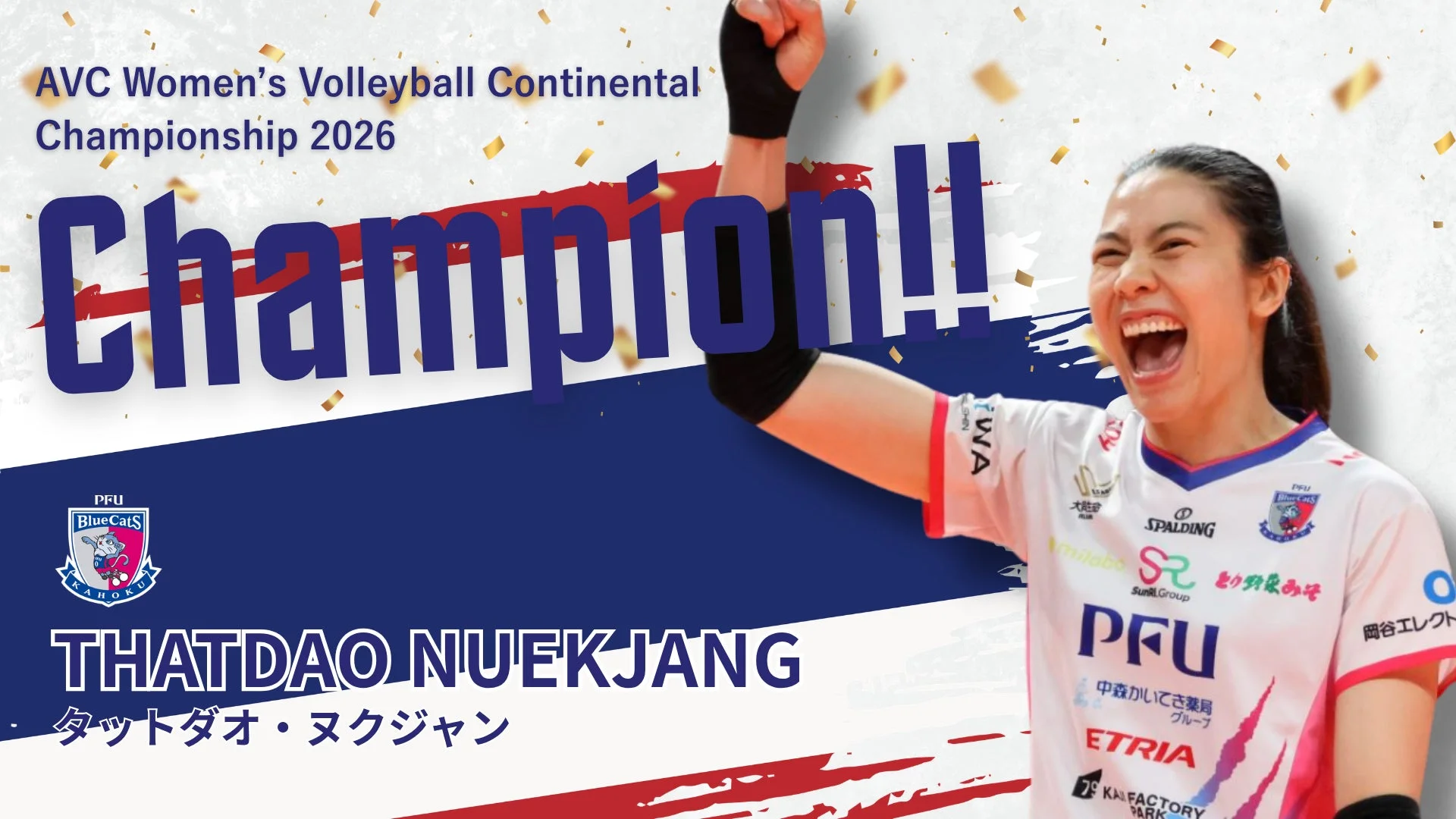 AVC Women's Volleyball Continental Championship 2026 Champion!! PFU BlueCats KAHOKU THATDAO NUEKJANG タットダオ・ヌクジャン SPALDING milabo SR SunR Group とく卵みやぎ PFU 中森かいご薬局グループ ETRIA 79 KA FACTORY PARK 岡谷エレクト