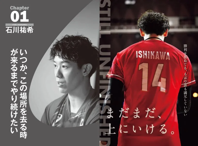 石川祐希選手の特集ページイメージ
