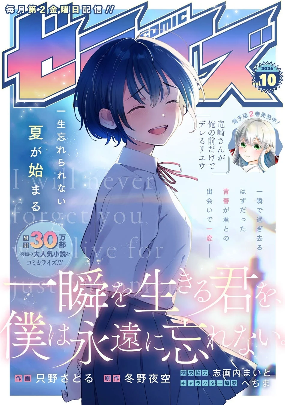 comicゼライズ10号表紙