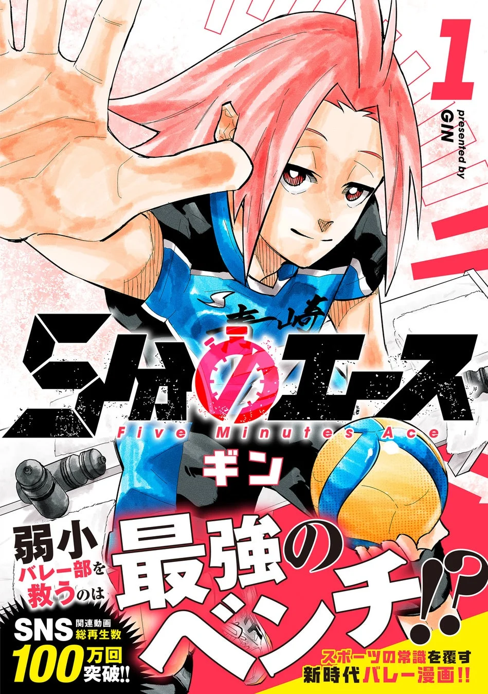 5分のアエス コミックス1巻表紙