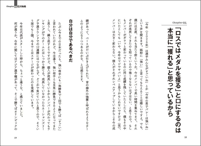 石川祐希選手のインタビュー内容イメージ